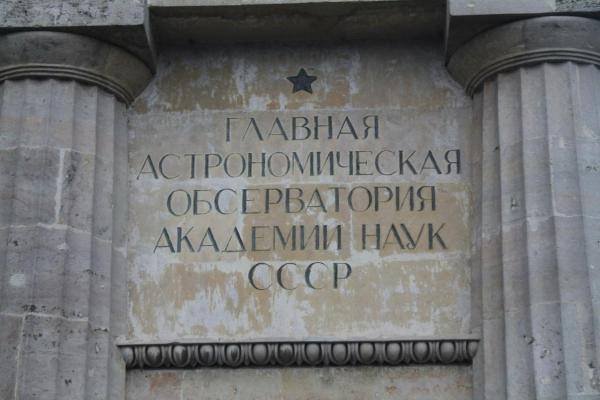 За что 26 мая 1937 года суд в Ленинграде вынес приговор бывшим сотрудникам Пулковской астрономической обсерватории?