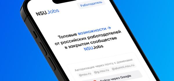 Магистрант НГУ разработал интернет-платформу по поиску работы по специальности для студентов и выпускников 