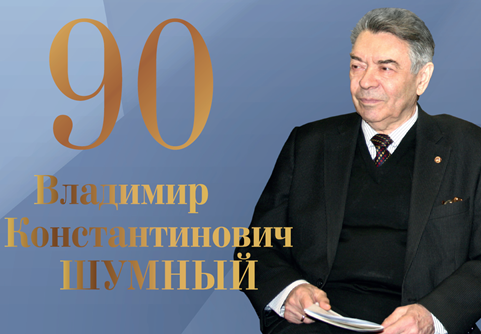 В библиотеке ИЦиГ СО РАН открылась выставка трудов академика РАН В.К. Шумного