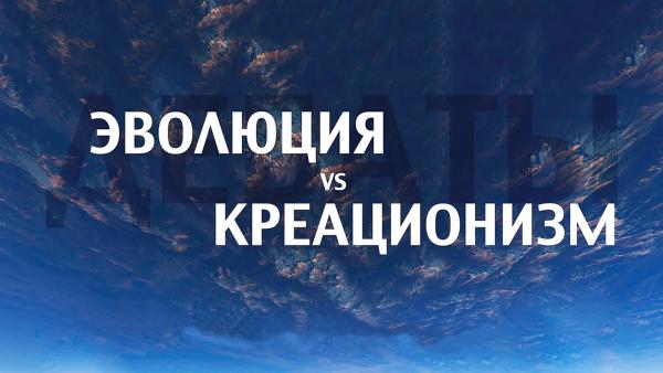 Обоснованно ли критику современного эволюционизма связывать с протестантской апологетикой?