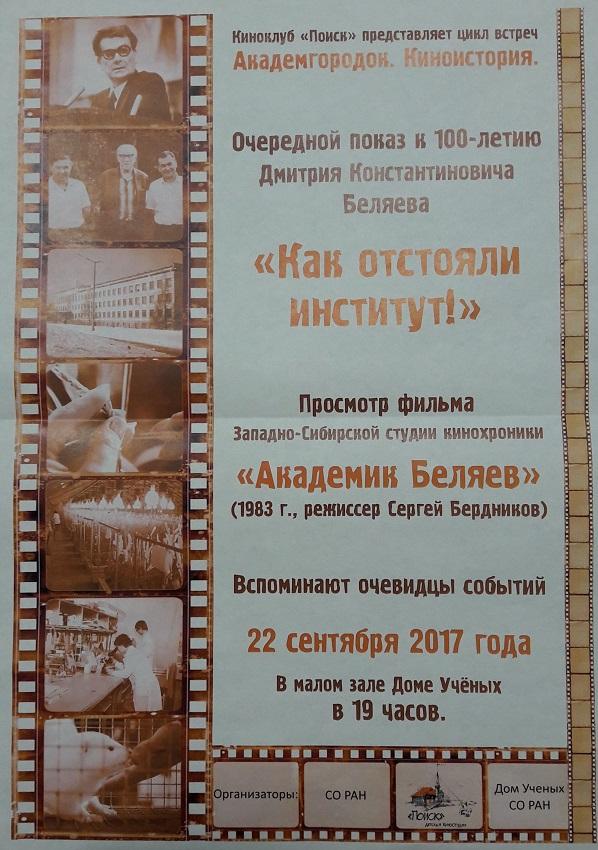 Приглашаем на очередную встречу из цикла «Киноистория»