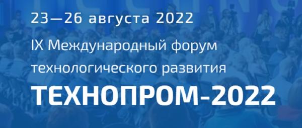 Поговорим о культурной программе предстоящего форума "Технопром-2022"