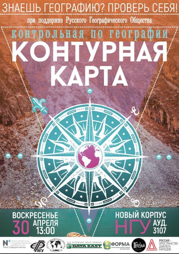  Известные геологи зададут вопросы участникам «Контурной карты»