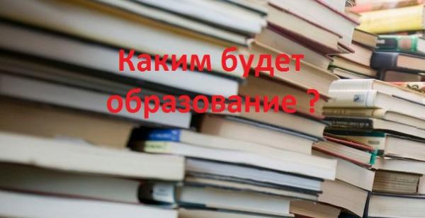 Разработаны новые федеральные стандарты общего образования