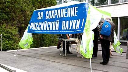 Неопределенность статуса институтов РАН тревожит ученых