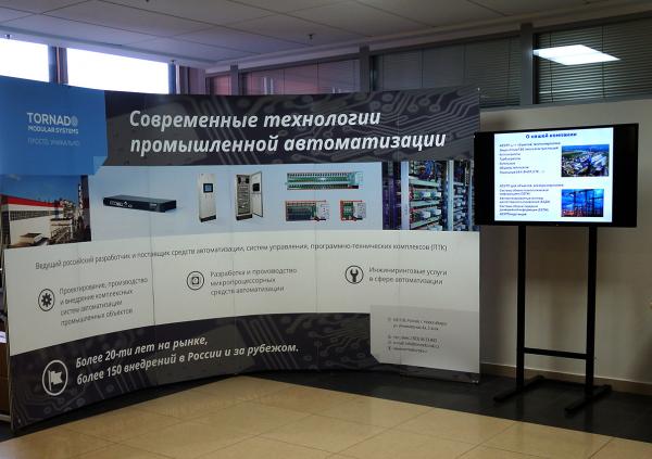 XIV форум "Современные технологии промышленной автоматизации" был посвящен юбилею компании «Модульные Системы Торнадо»