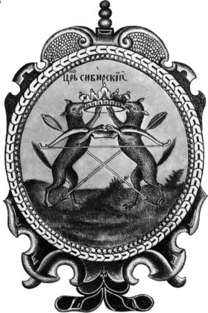 Царство Сибирске (из Царского титулярника) 1672 года