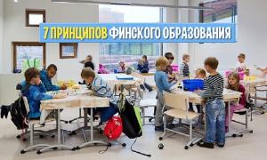 К 2020 году в Финляндии традиционные школьные дисциплины заменят четырьмя темами, называемыми «четыре К» — коммуникация, креативность, критическое мышление и коллаборация