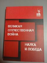 Новое издание Института истории СО РАН получило Гран-при престижного конкурса Новое издание Института истории СО РАН получило Гран-при престижного конкурса