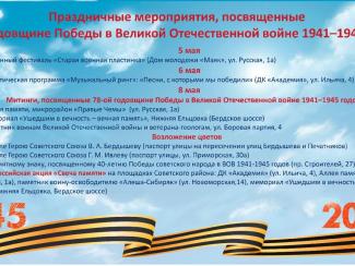Праздничные мероприятия, посвященные 78-й годовщине Победы в Великой Отечественной войне 1941 - 1945 годов