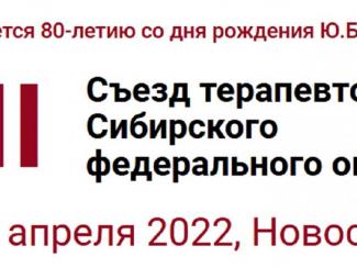 Подводим итоги одного из крупнейших сибирских медицинских форумов