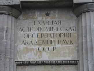 За что 26 мая 1937 года суд в Ленинграде вынес приговор бывшим сотрудникам Пулковской астрономической обсерватории?
