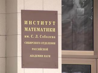 Продолжается скандал с назначением ио директора Института математики