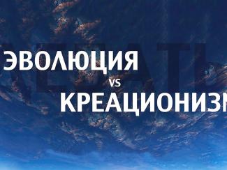 Обоснованно ли критику современного эволюционизма связывать с протестантской апологетикой?