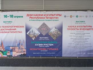 Стартовали "Дни Республики Татарстан в новосибирском Академгородке"