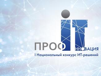 Программный продукт новосибирцев стал призером национального конкурса
