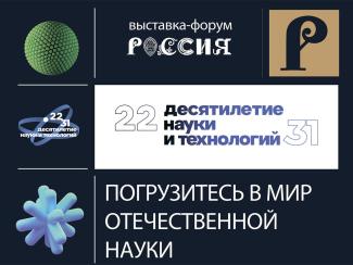Научная экспозиция на выставке «Россия» пополнилась новыми экспонатами