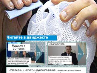 Новый выпуск дайджеста «Академгородок. Наш эксклюзив»