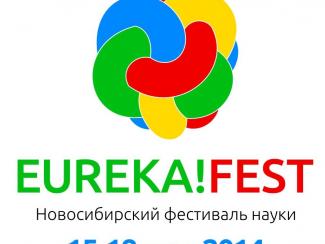 Новосибирск встречает «EUREKA!FEST»