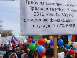 Если учёные трубят о нарастающем отставании страны от мирового научного прогресса, о загубленных из-за недостатка финансирования прорывных работах, то чиновники и примкнувшие к ним депутаты заняты любимым делом – поставить всё под контроль