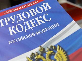 Что сулят ученым поправки в Трудовой кодекс